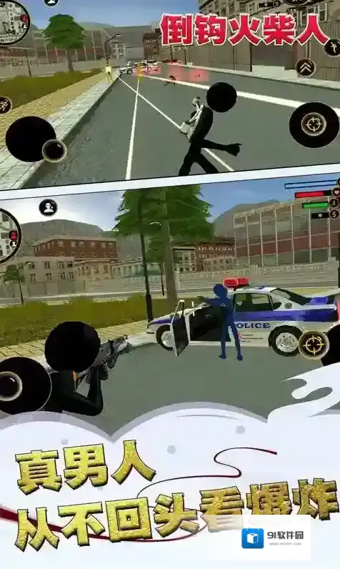 倒钩火柴人手游截图3