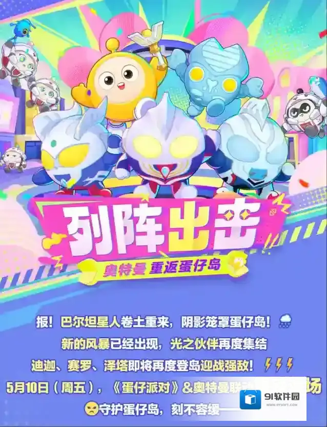 蛋仔派对英雄再临