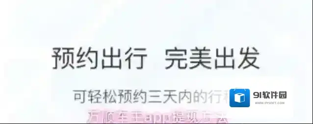 万顺车主app提现方法