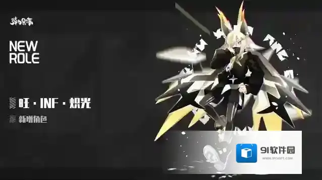 弹力果冻新版本人物预览——旺·INF·炽光