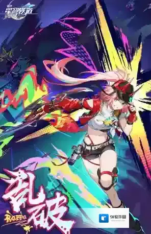 崩坏星穹铁道乱破上线时间是什么 崩坏星穹铁道乱破上线时间介绍