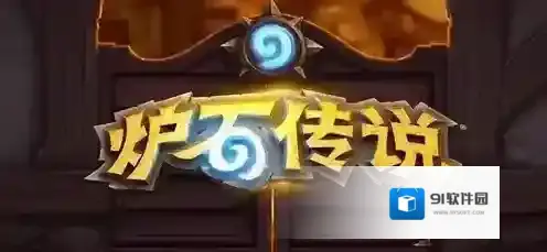 炉石传说防战卡组怎么配 炉石传说防战卡组代码分享