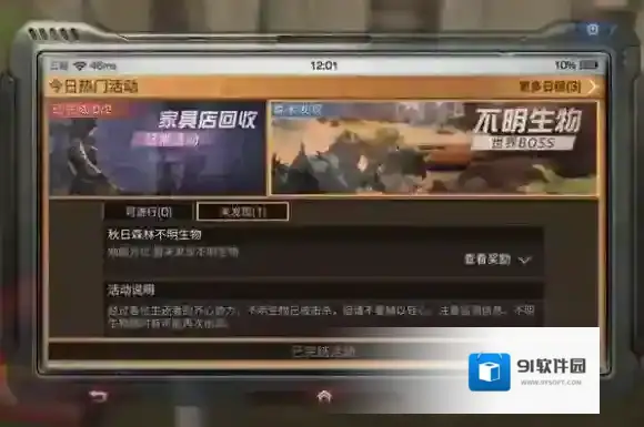 明日之后不明生物在哪 不明生物任务详解