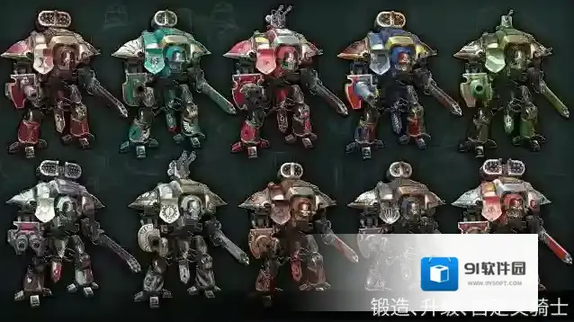 战锤40K自由之刃机甲