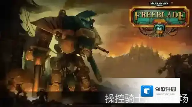 战锤40K自由之刃金币