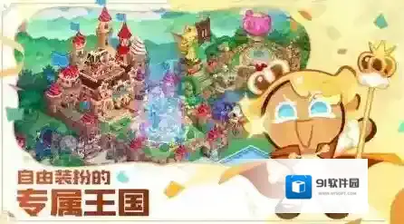 冲呀饼干人王国公会