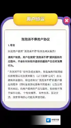 泡泡消不停关卡