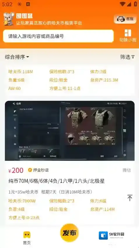 囤囤鼠游戏账号