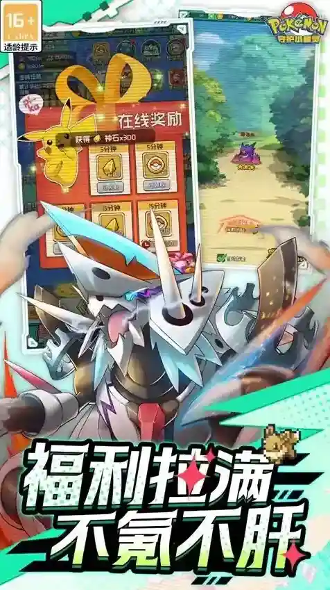 守护小精灵就能