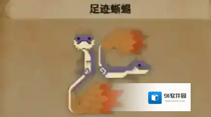 怪物猎人荒野足迹蜥蜴在哪里抓 怪物猎人荒野足迹蜥蜴捕获教程攻略
