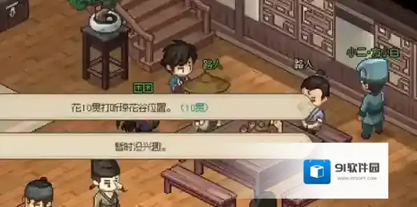 大侠立志传结缘