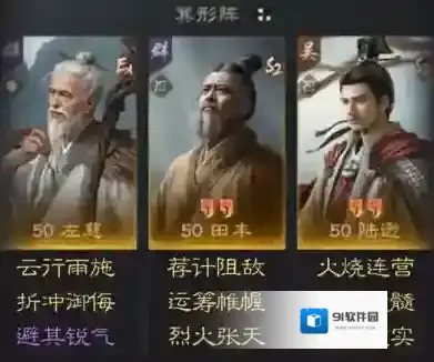 三国谋定天下陆逊阵容怎么搭配 三国谋定天下左慈田丰陆逊阵容推荐