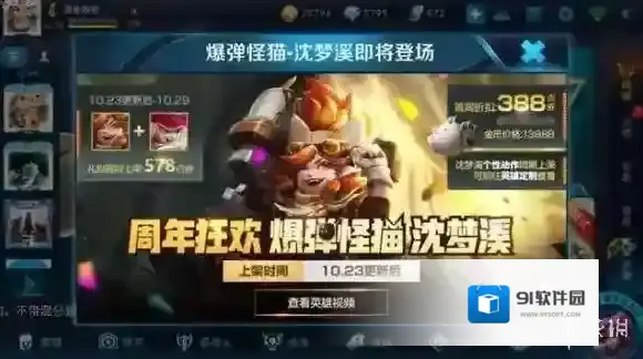 王者荣耀棒球奇才什么时候出 沈梦溪棒球奇才皮肤上线时间介绍