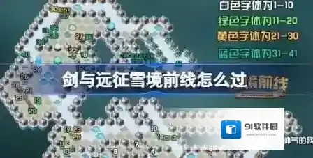剑与远征组队服雪境前线怎么过 剑与远征雪境前线通关攻略