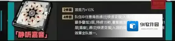 绝区零静听嘉音驱动盘有什么效果 绝区零静听嘉音驱动盘属性效果介绍