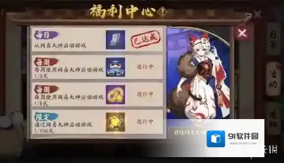 阴阳师网易大神第二期福利是什么 网易大神第二期福利介绍