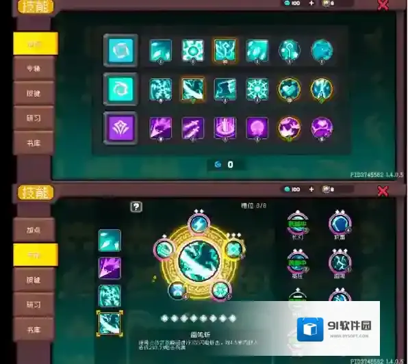 元气骑士前传羁绊