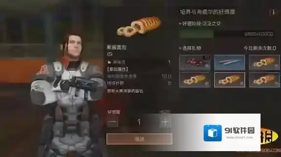 明日之后中npc好感怎么刷 刷海尔德好感得免费图纸