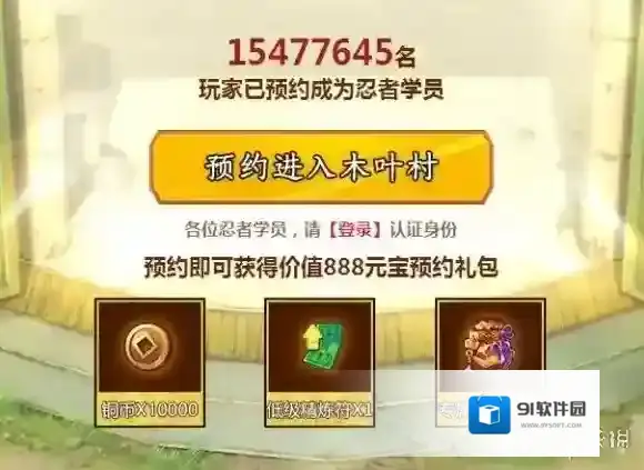 火影忍者OL预约