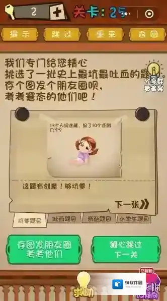 史上最坑最吐血的题目 微信最强大脑大乱斗第25关答案