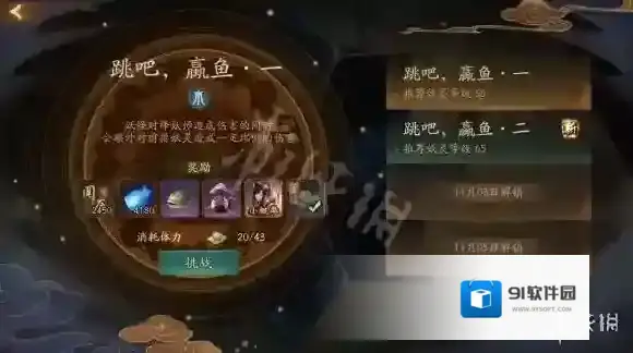 神都夜行录跳吧