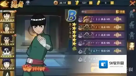 火影忍者ol李【少年篇】技能怎么样 李【少年篇】技能介绍