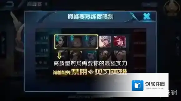 王者荣耀新版本巅峰赛能不能用见习英雄 巅峰赛规则介绍