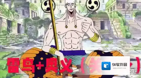 航海王燃烧意志艾尼路最新加点攻略 艾尼路雷鸟流加点