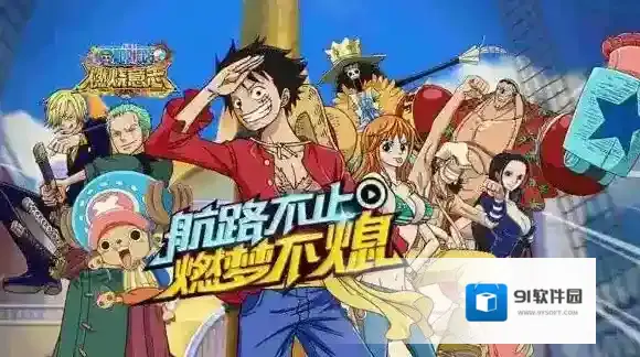 航海王燃烧意志11月8日更新内容 最新更新内容介绍