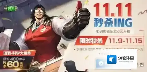 王者荣耀科学大爆炸可以赠送吗 项羽科学大爆炸能不能送人