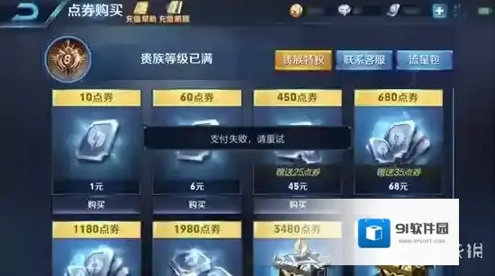 王者荣耀10月16日ios支付失败怎么办 ios支付失败解决办法