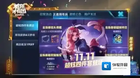 王者荣耀超炫四件套是什么 超炫四件套介绍