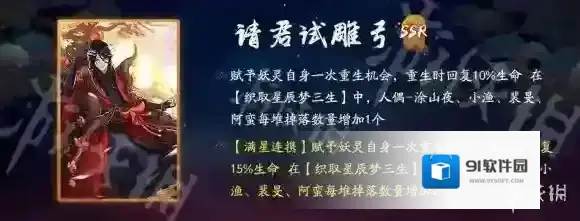 神都夜行录请君试雕弓怎么样 SSR拓印请君试雕弓介绍