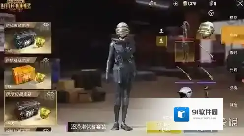 刺激战场沼泽潜伏者怎么获得 沼泽潜伏者套装获取攻略