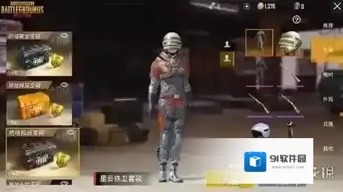 刺激战场星云铁卫套装怎么获得 星云铁卫套装获取攻略