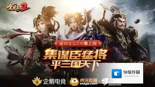 全民主公2充值送的传奇武将选哪个 充值送的传奇武将选择推荐