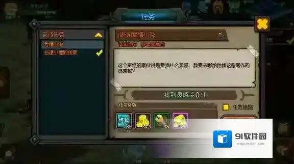 生存日记爱情小说任务怎么做 爱情小说找到灵感点位置介绍