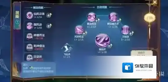 仙剑奇侠传四蜀山