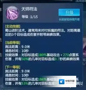 仙剑奇侠传四技能