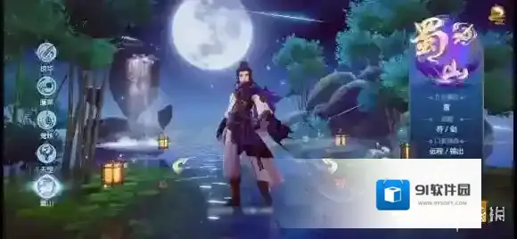 仙剑奇侠传四简评