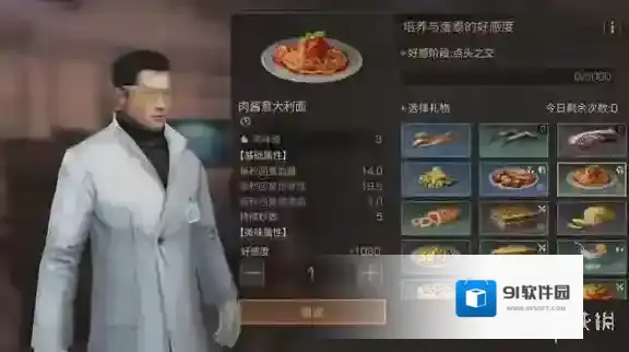 明日之后好感度