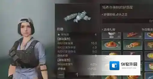 明日之后瑞秋喜欢什么礼物 明日之后瑞秋好感度提升方法