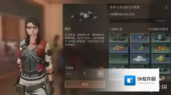 明日之后朱迪送什么礼物 明日之后朱迪好感度提升方法