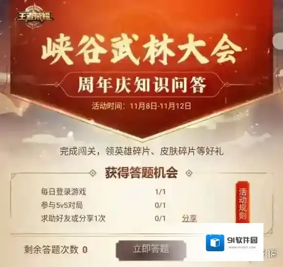 王者荣耀周年庆知识问答怎么参加 周年庆知识问答参与方法