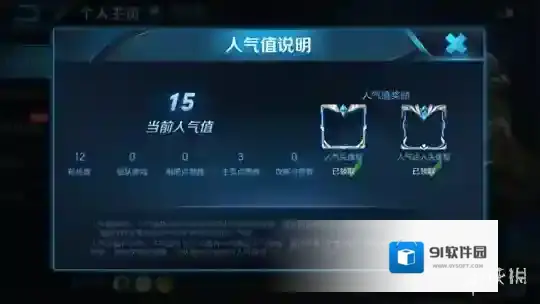 王者荣耀人气值怎么获得 人气值获取攻略