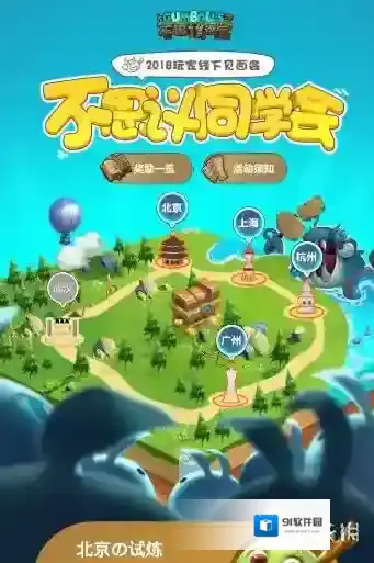 不思议迷宫不思议同学会北京场答案是什么  北京场奖励介绍