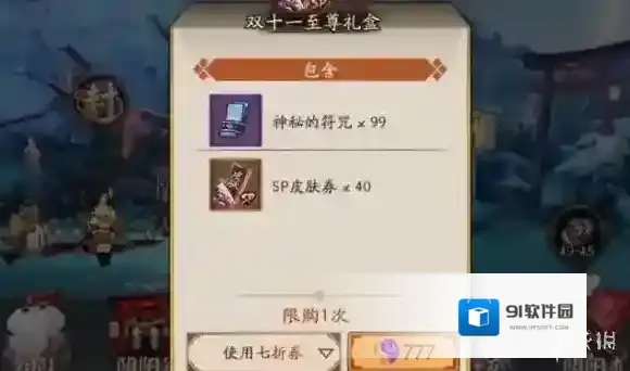 阴阳师99蓝票礼包怎么样 99蓝票礼包详细解析