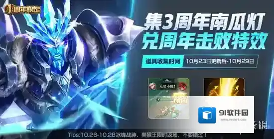 王者荣耀3周年南瓜灯怎么兑换 3周年南瓜灯兑换推荐