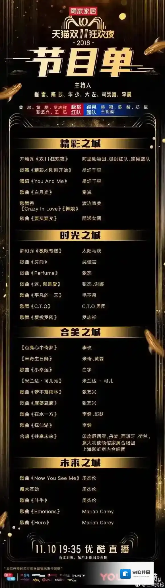 2018双11晚会直播播出平台观看方法 天猫双十一在线直播观看方法