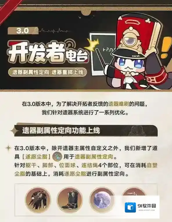 崩坏星穹铁道遗器